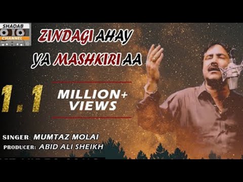 Sah Hik Hik Je Qemat Bhari Aa | Zindagi Ahay Ya MAshkiri Aa | Mumtaz Molai | Official Video | Furkan