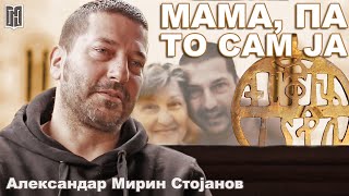 Александар Мирин Стојанов | МАМА, ПА ТО САМ ЈА | Грађанско Новинарство