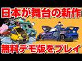 【日本が舞台】雰囲気が好き過ぎる！新作オープンワールドレースゲーのデモ版をプレイ！【Kaido Genkai】