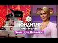 Торт для Пелагеи ко Дню музыки // Кондитер. 6 сезон 18 выпуск