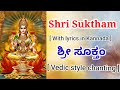 Sri suktam in kannada  shri suktham vedic style chanting