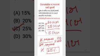 ટકાવારી || percentage related maths problems #maths #reasoning #education #gujaratpolicebharti2026