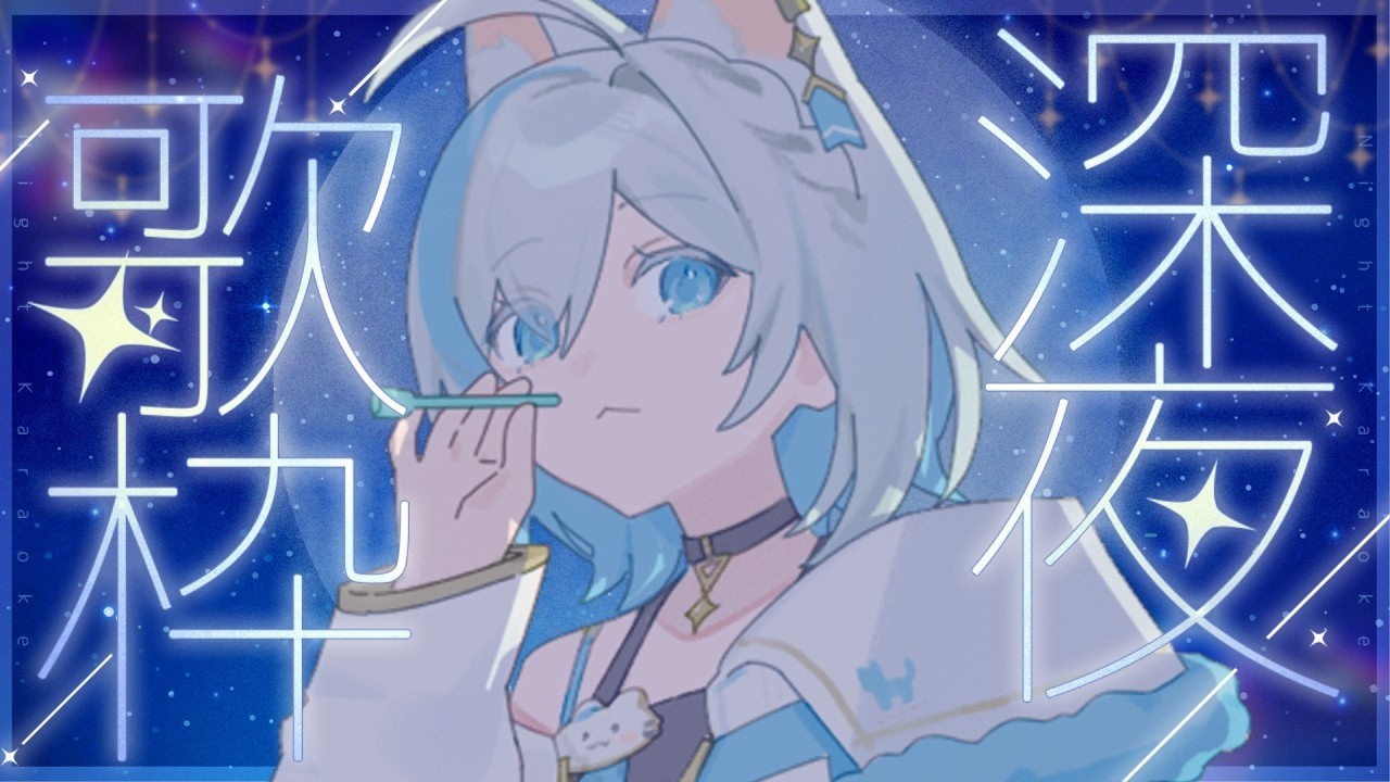 【歌枠】不安で眠れないあなたへ❄️癒しの睡眠導入深夜歌枠【Vtuber/沫雪ゆうり】#初見さん大歓迎 #shorts