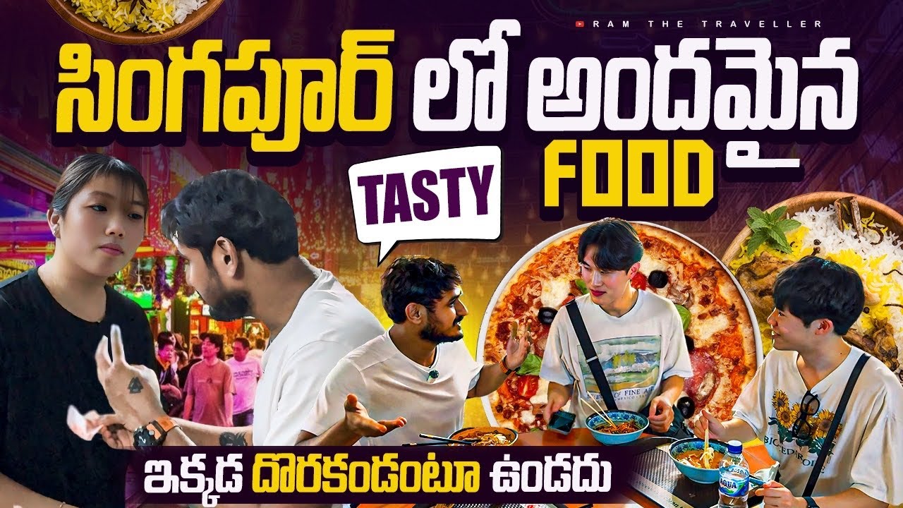 తిండీ రాక్షసుడు 😋 | Hawker Centre లో తెలుగు వాడి తిండిప్రయాణం! 🔥 | Singapore Street Food