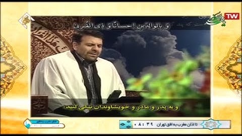 البقرة 83-86 - القارئ حسين رستمي