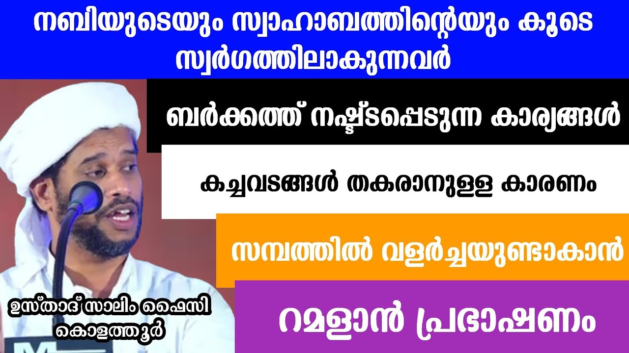 തകർപ്പൻ പ്രഭാഷണം | Usthad Salim Faizy Kolathur | salim faizy kolathur new |