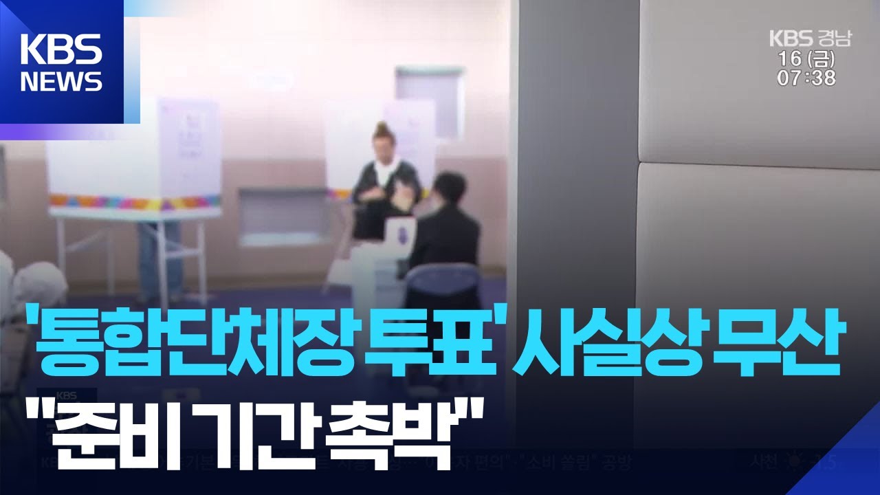 주민투표 마지막 날은 4월 1일…“준비 기간 촉박” / KBS  2026.01.18.