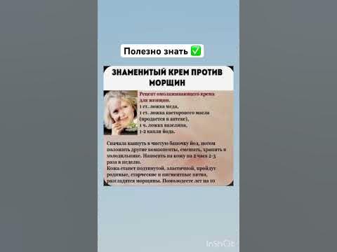 Знаменитый крем против Морщин - YouTube