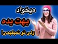 ۷ شوخی خطرناک زنونه که یعنی بهت حس داره فقط ۱ مردا درست می فهمنش 