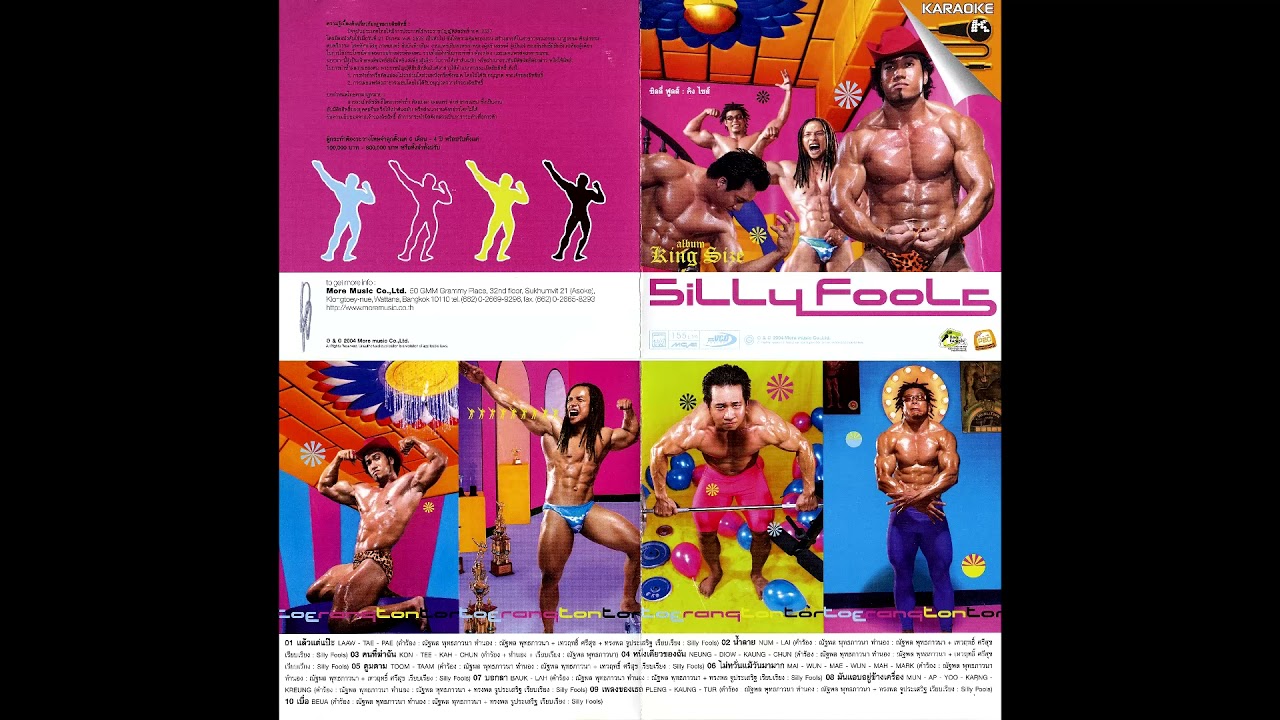 Silly Fools   King Size   Full Album 2547
