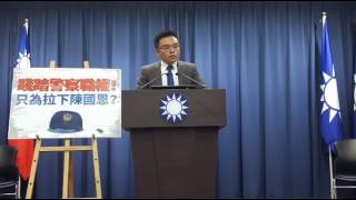 國民黨文傳會：「一紙一兆！前瞻計畫根本空話」&「踐踏警察職權！只為拉下陳國恩？」記者會