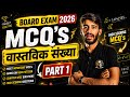 Lecture 1 100% Target Board Exam 2026 | Real Numbers MCQ Practice