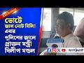 EXCLUSIVE: ভোটে জাল নোট বিলি! জাল নোট কাণ্ডে এবার পুলিশের জালে প্রাক্তন মন্ত্রী দিলীপ মন্ডল