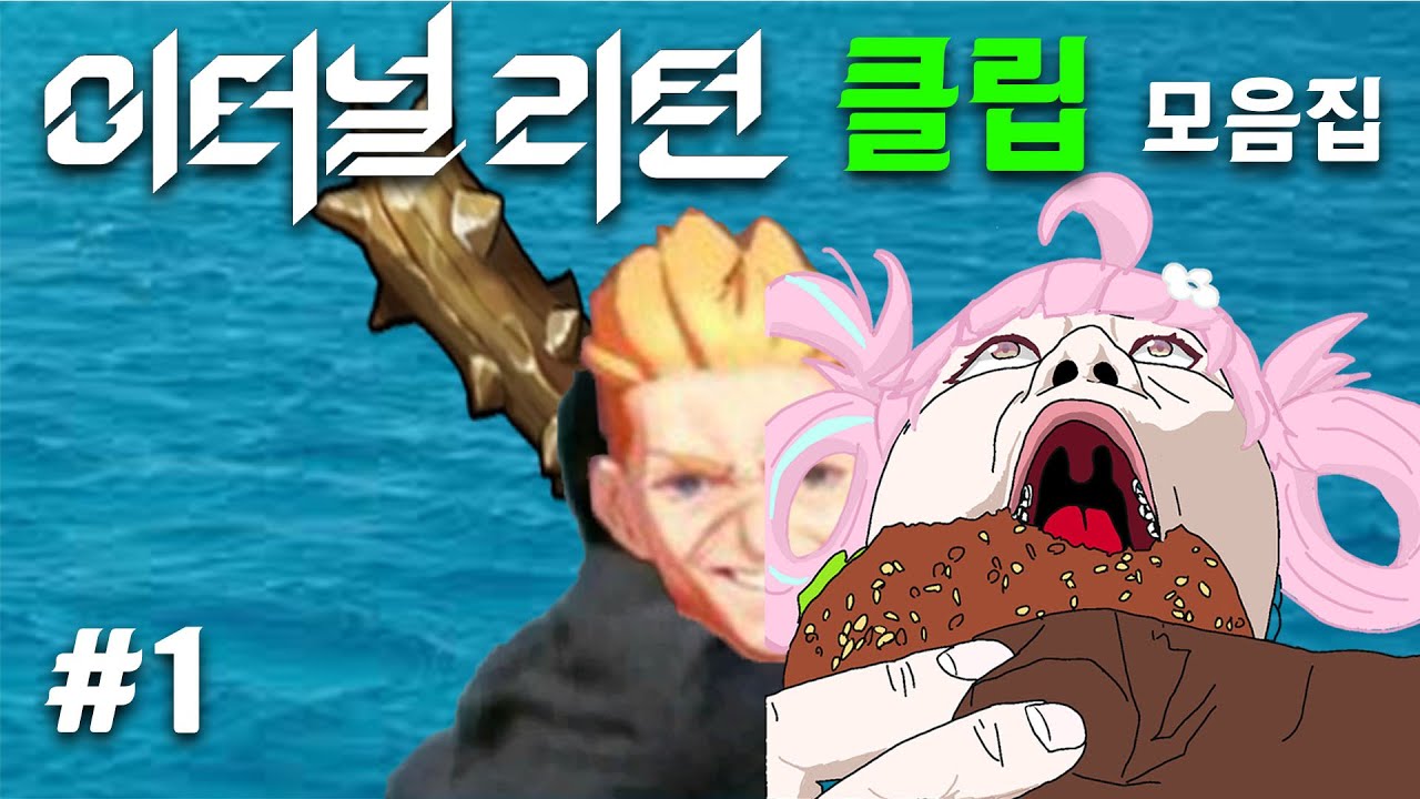 이터널리턴 쇼츠 모음집 1
