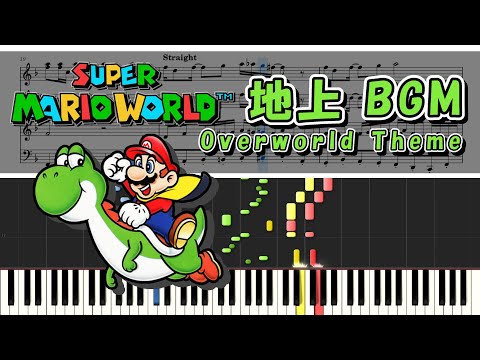 スーパーマリオワールド】 地上BGM ピアノ連弾 楽譜 Super Mario World