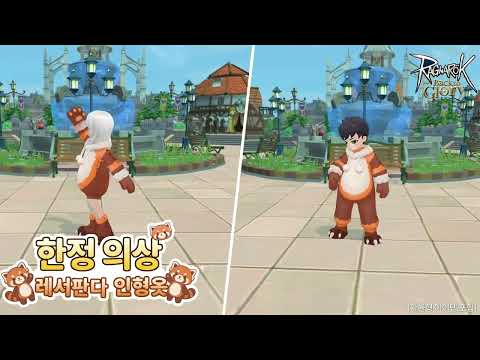 [라그나로크 : Back to Glory] 2026년 5월 통행증 [레서판다 인형]