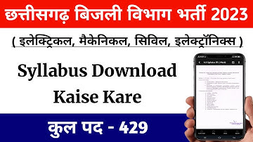 Cg bijali vibhag syllabus download kaise kare | Cg bijali vibhag syllabus kaise dekhe || csptcl