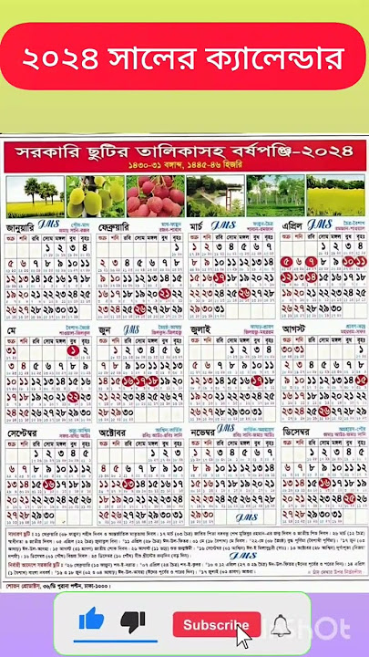 ২০২৪ সালের ক্যালেন্ডার #calendar #2024