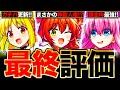 【モンスト】最終大当たり判明!ぼっち・ざ・ろっくコラボキャラの最終評価!《ぼっち・ざ・ろっく×超獣神祭》《ぼざろコラボ》