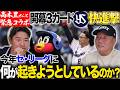 【緊急コラボ】開幕3カード 解説陣の予想を裏切りヤクルトまさかの快進撃!! “初登場”高木豊さんと考察する今セ・リーグに何が起きているのか!?