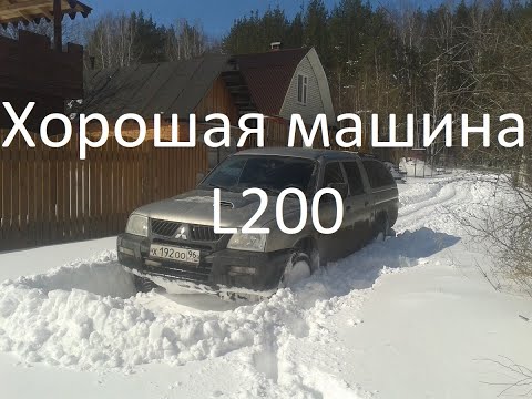 Отзыв о 6и годах эксплуатации митсубиси L200 в сравнении с патрулем.