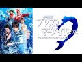 林翔太 主演『プリンス・オブ・マーメイド2022』~海からの2000年後のおくりもの~スポット映像