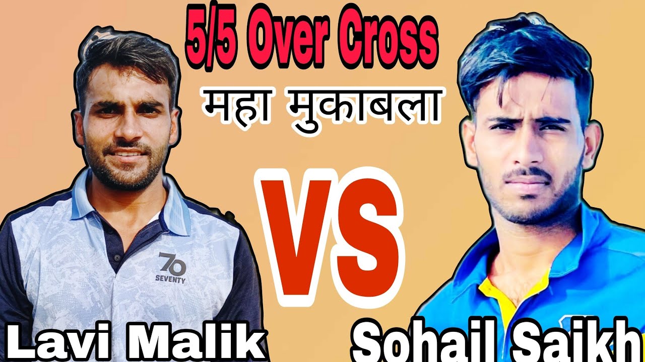 Sohail Saikh 🆚 Lavi Malik cross scheme? इस मुकाबला मैं क्या हुआ?  