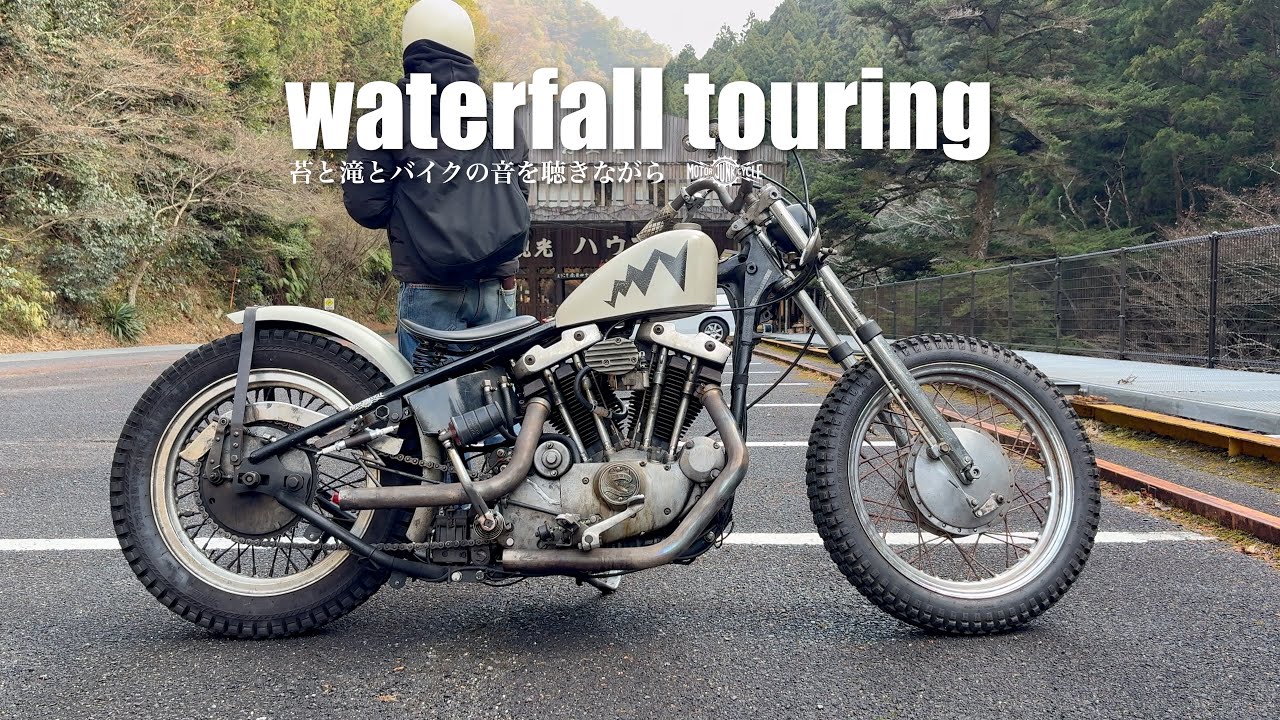 苔が生い茂る滝の地へハーレーで走ります【自然の癒しとバイクと音】
