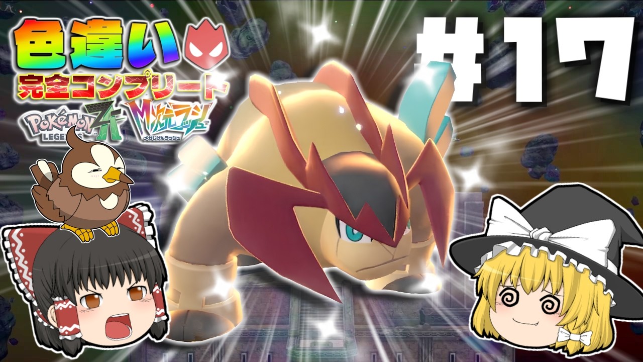 Pokémon Legends: Z-A] The Journey to Complete the Shiny Alpha Dex