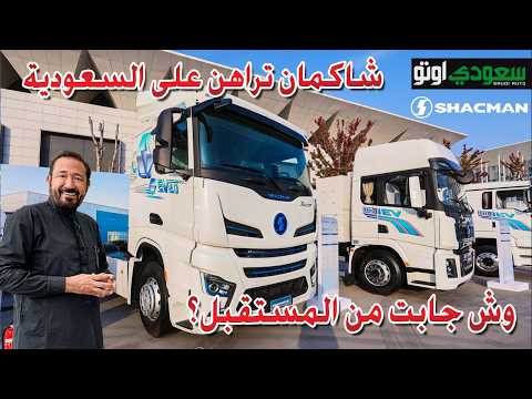 SHACMAN X6000e.. Is it the Future of Heavy Transport in Saudi Arabia? | Bakr Azhar | Saudi Auto