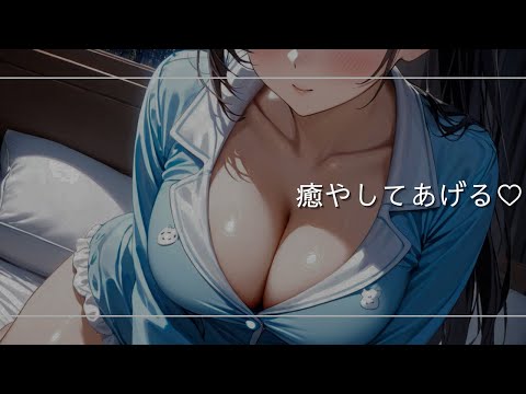 頑張るがわからなくなった君へ 男性向け/ASMR