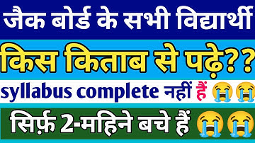 best book for jac board exam 2023 ll जैक बोर्ड की तैयारी कैसे करें