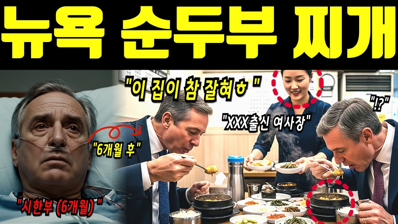 [해외감동사연] 건강 위험 50대 미국인, 한식 먹더니 된장찌개에 오열하고 순두부에 무너졌다!