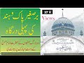 Dewan Sahib Darbar Baba Haji Sher I دربار بابا حاجی شیرؒ ، بورے والہ