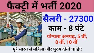 हेल्पर, पैकर, सिक्युरिटी गार्ड, ड्राइवर, सुपरवाइजर चाहिए l Assistant, Private Job l Factory Jobs