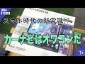 【新型ジムニー】カロッツェリア MVH-7500SC スマホ連動カーオーディオを選んだ理由