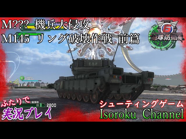 97【地球防衛軍6：EDF6】初見HARD M??? 機兵大侵攻 M145 リング破壊