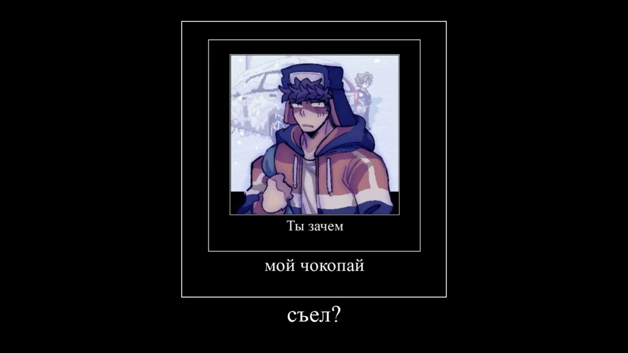 Ты зачем съел мой чокопай? | Cold Front