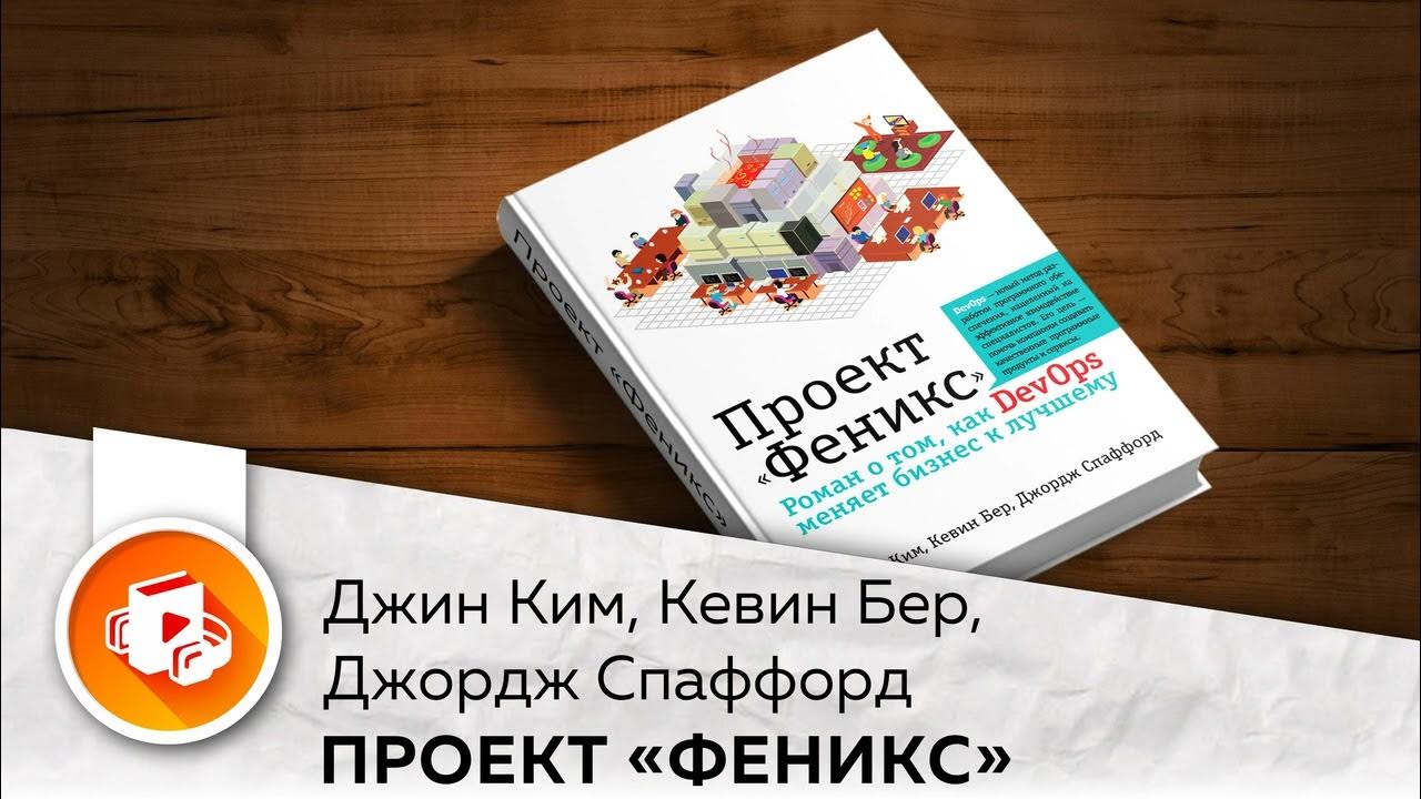 Top DevOps Myths from The Phoenix Project Book - YouTube