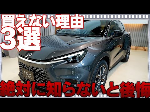 レクサスLBX知らないと後悔！？買えない理由3選とはLEXUS LBX