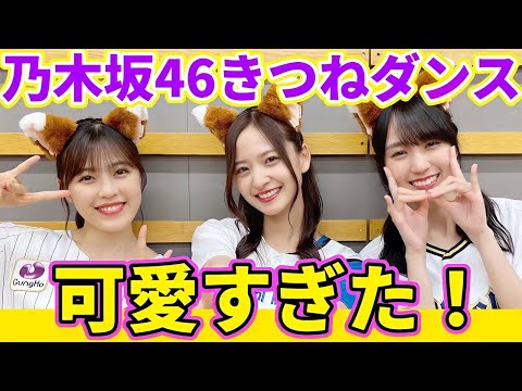 乃木坂46　金川紗耶 賀喜遥香 久保史緒里 向井葉月 柴田柚菜 与田祐希「THE FOX」FNSラフ～歌と笑いの祭典