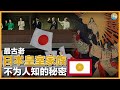 兄妹通婚只为维护神的血统~天照大神后裔的日本皇室家族在二战结束跌下神坛！