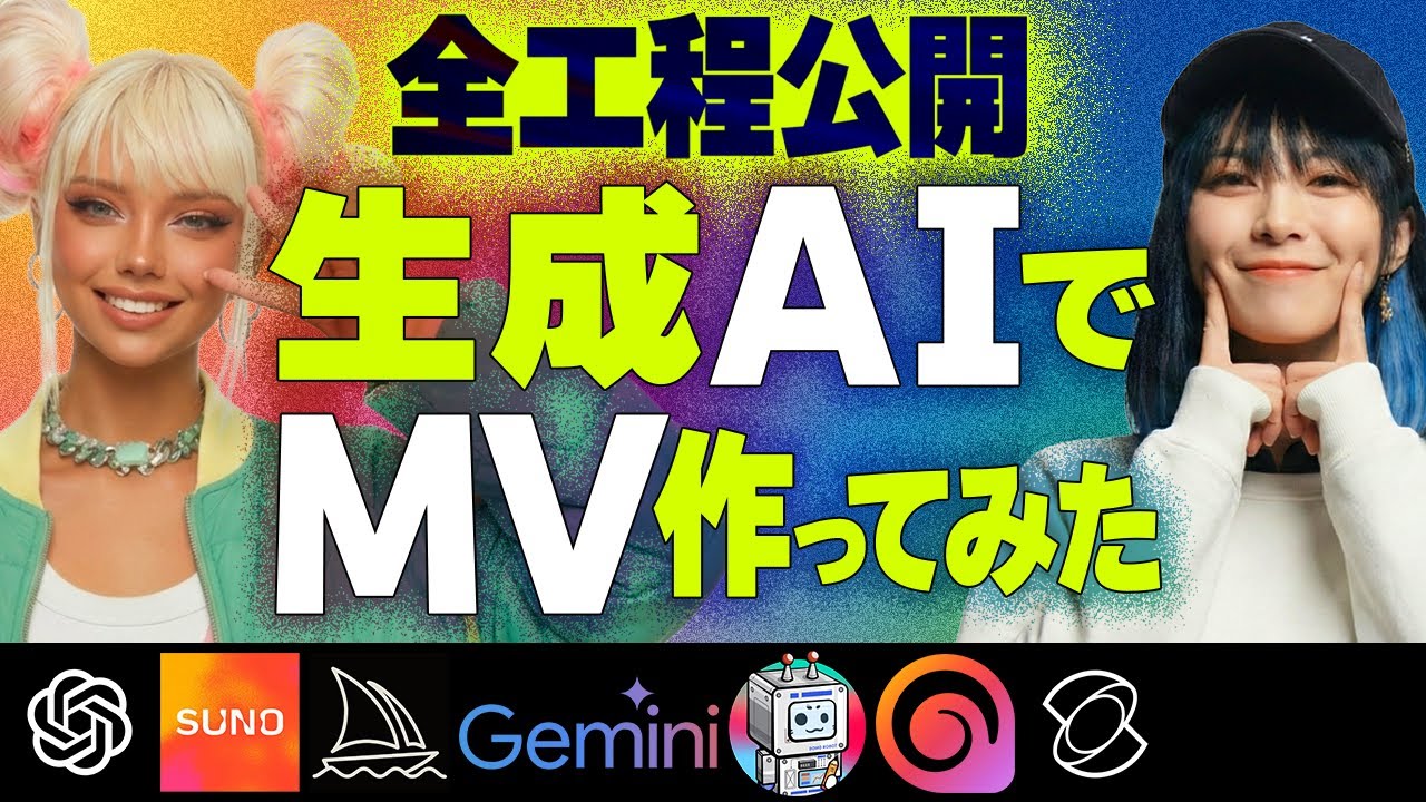 動画生成AIでMV制作🎬構想→素材生成→編集まで全工程解説✨