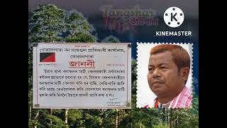 বনাঞ্চল উচ্ছেদ সম্পৰ্কে Tankeswar Rabha ৰ গুৰুত্বপূৰ্ণ মন্তব্য   //  29 October 2022