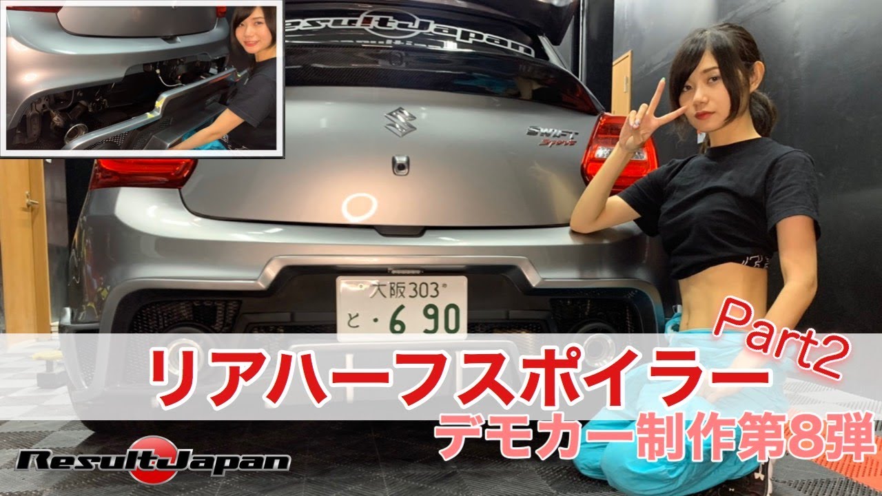 スイフトスポーツにリアディフューザー取り付けてみた！パート2！