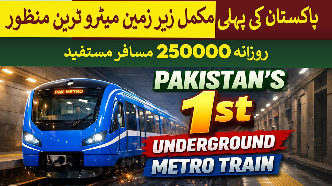 Pakistan's 1st underground Metro train Project | Rich Pakistan