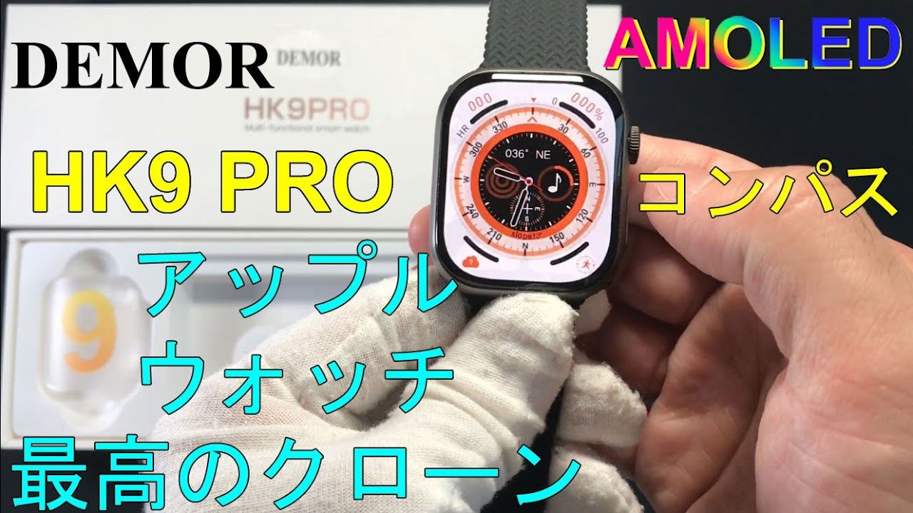 HK8 PRO MAX （Ultra クローン