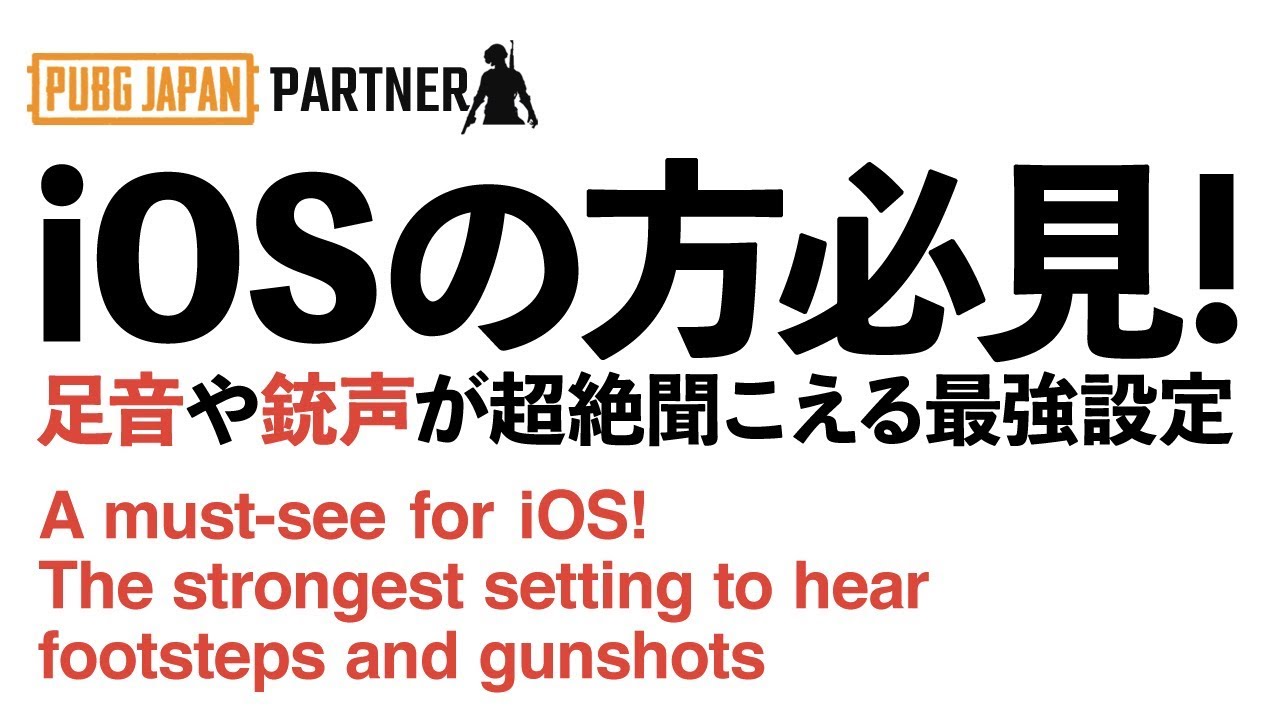Pubgモバイル For Ios The Strongest Setting To Hear Footsteps And Gunshots English Sub Youtube