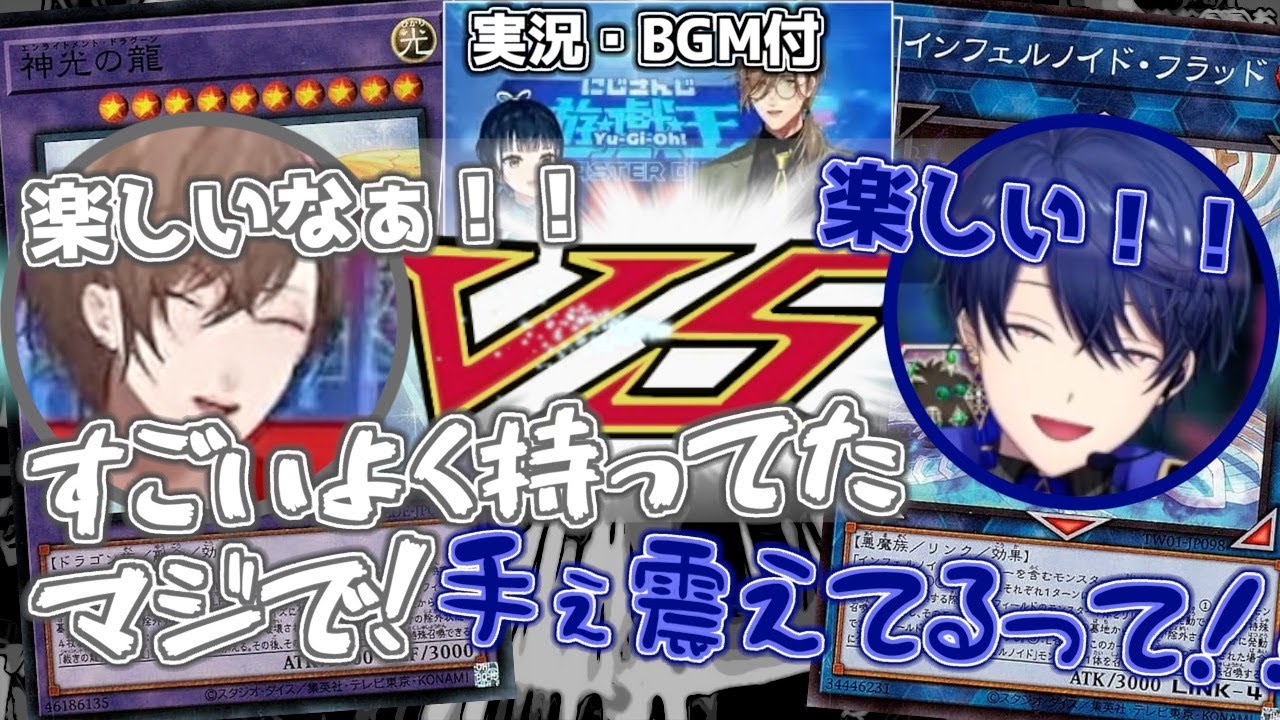 【遊戯王/アニメBGM&SE】最　終　決　戦　解説席と見るライトロード加賀美VSインフェルノイド春崎【加賀美ハヤト/春崎エアル/オリバー・エバンス/山神カルタ/にじ遊戯王祭2024】