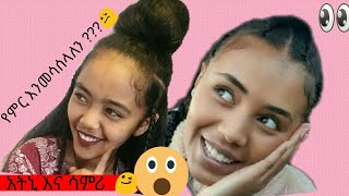 ሳምሪ ፋኒ እህት አላት???? ..........fani samri ...........ወይስ መመሳሰል ነው????